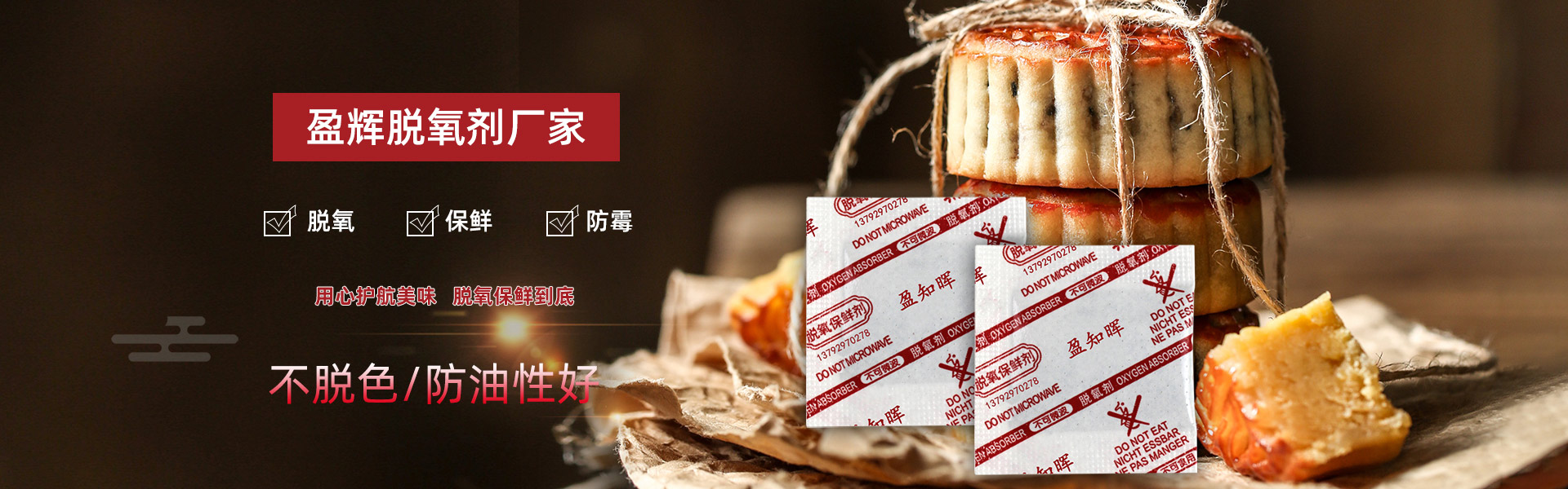 脱氧剂厂家